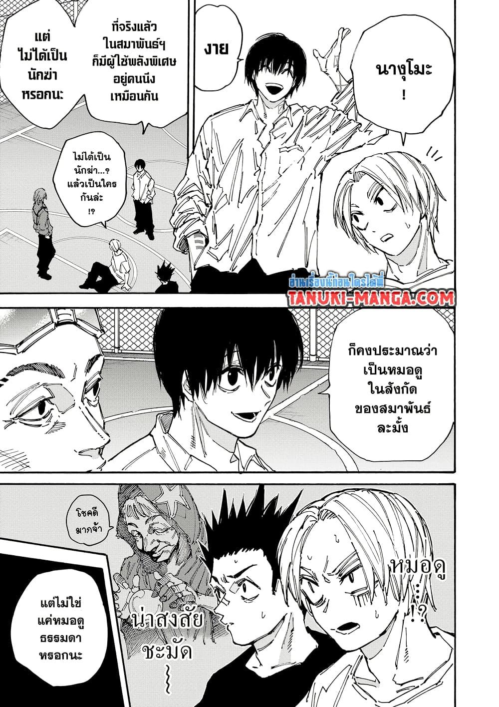 Sakamoto Days ตอนที่ 180 page 8