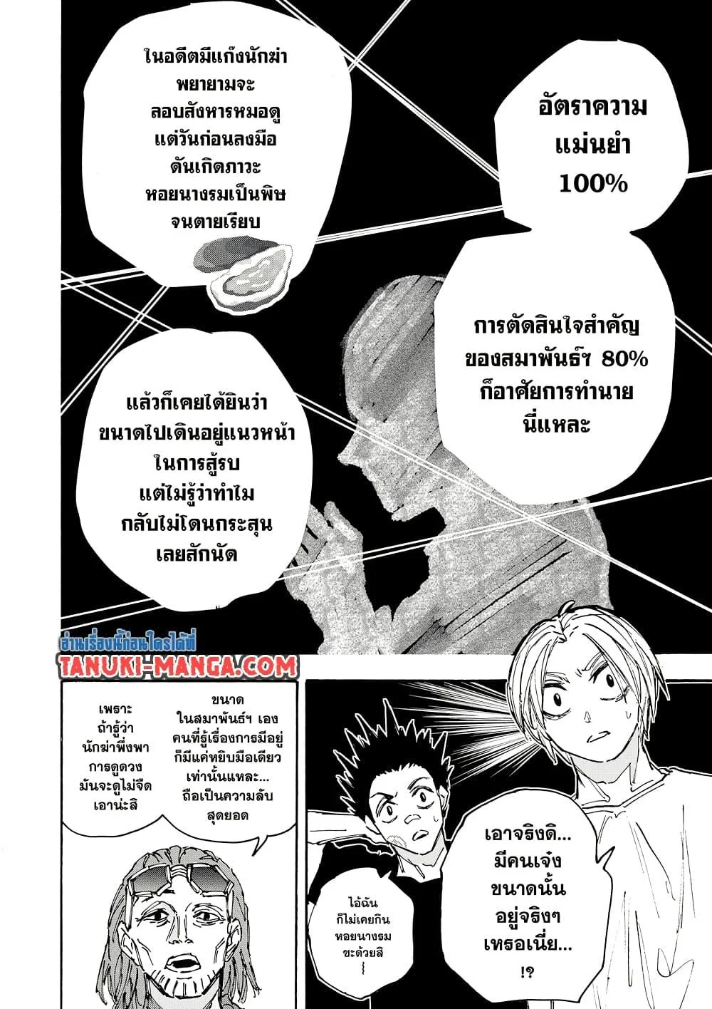 Sakamoto Days ตอนที่ 180 page 9