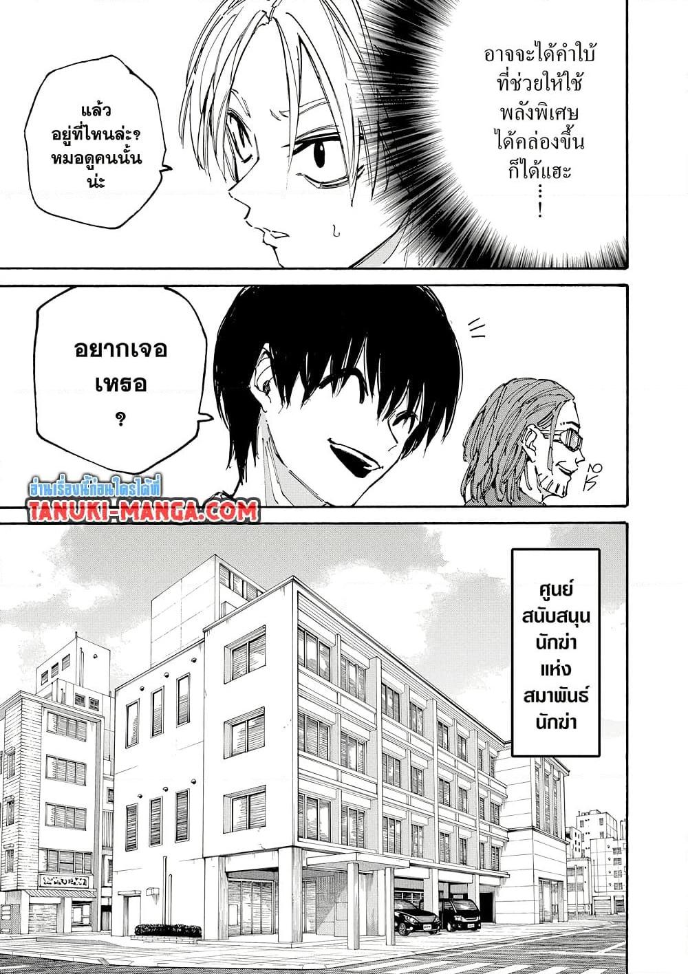 Sakamoto Days ตอนที่ 180 page 10