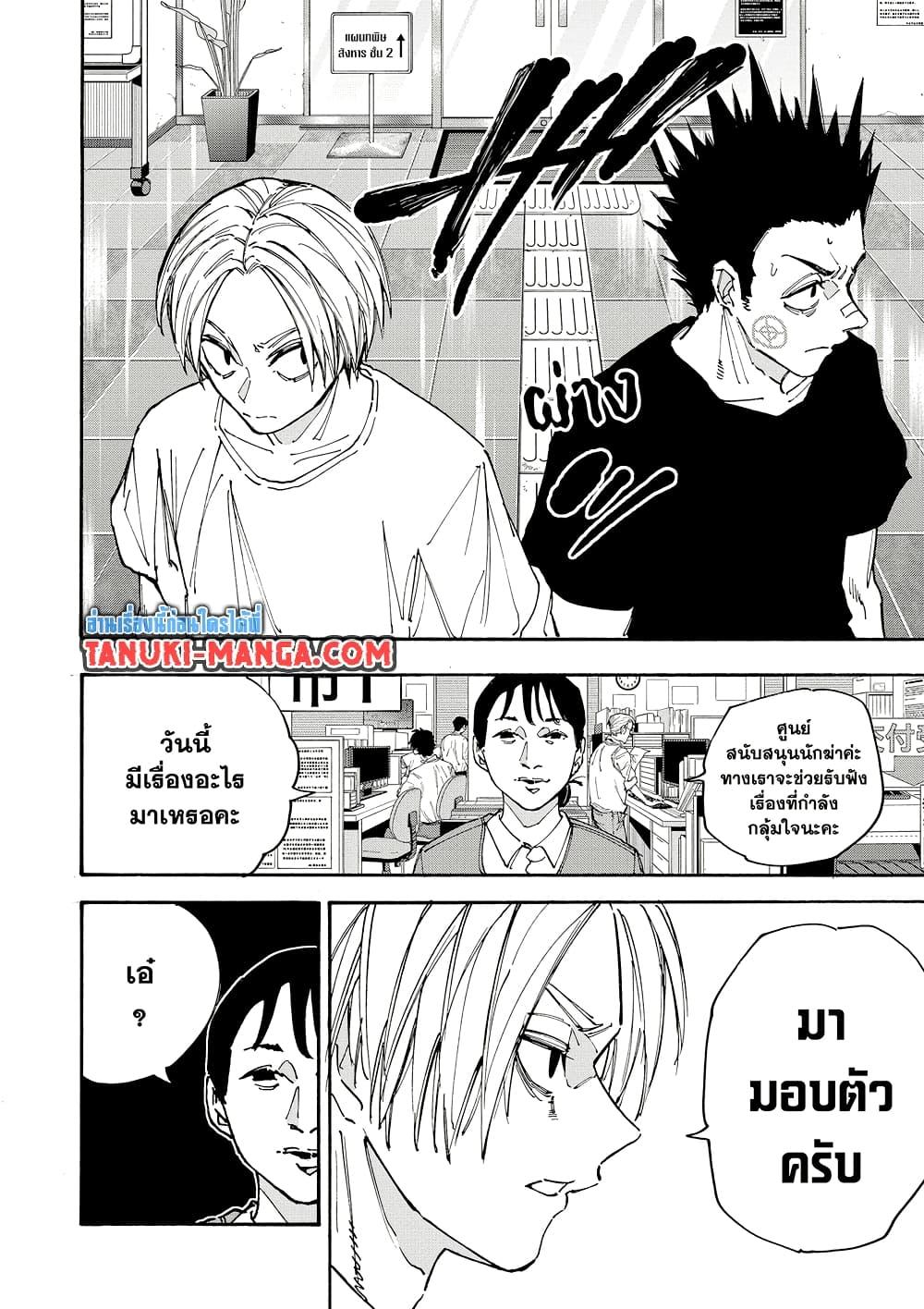 Sakamoto Days ตอนที่ 180 page 11