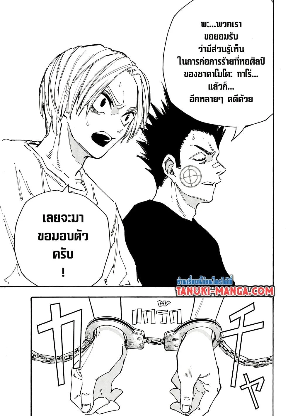 Sakamoto Days ตอนที่ 180 page 12