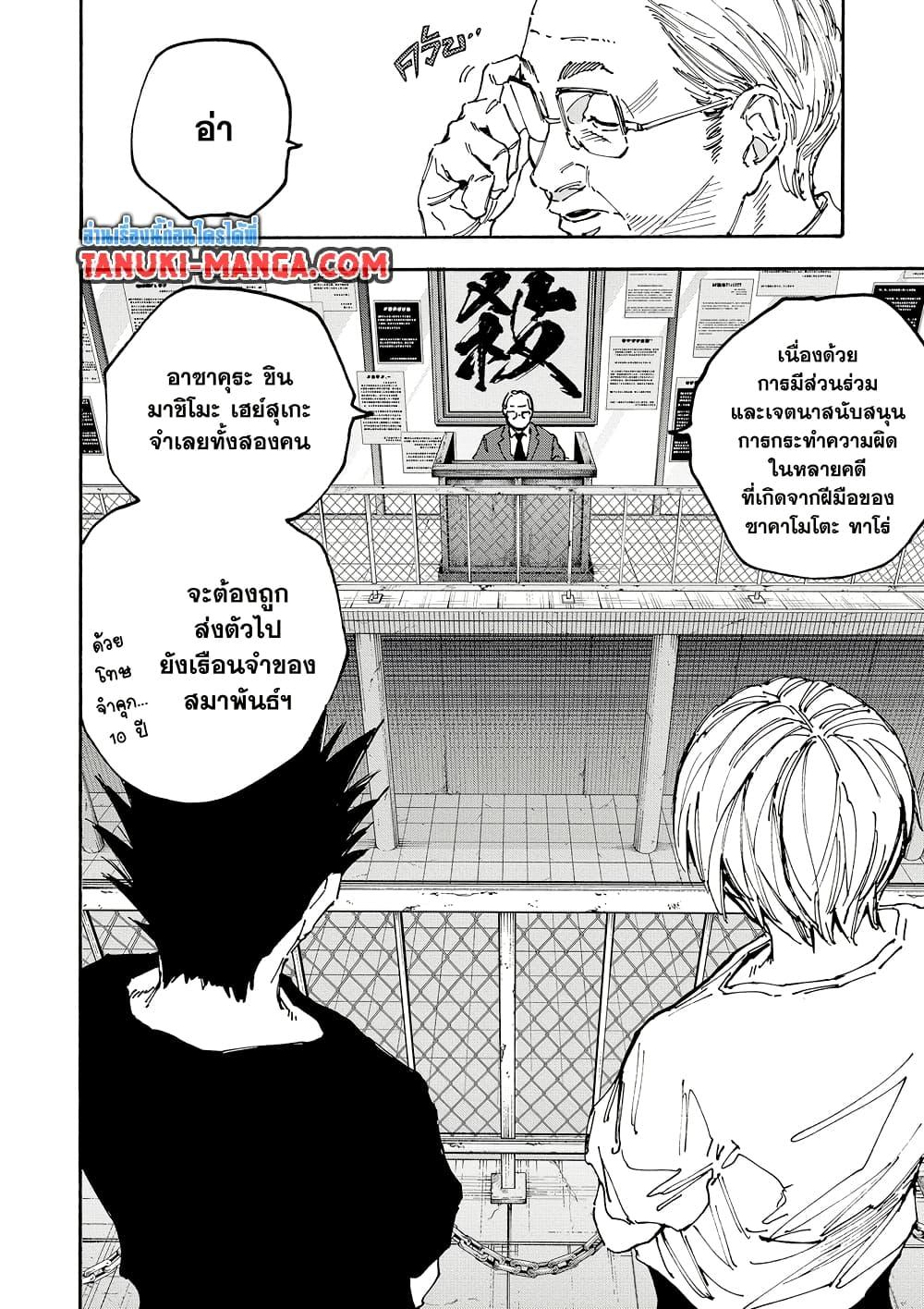 Sakamoto Days ตอนที่ 180 page 13