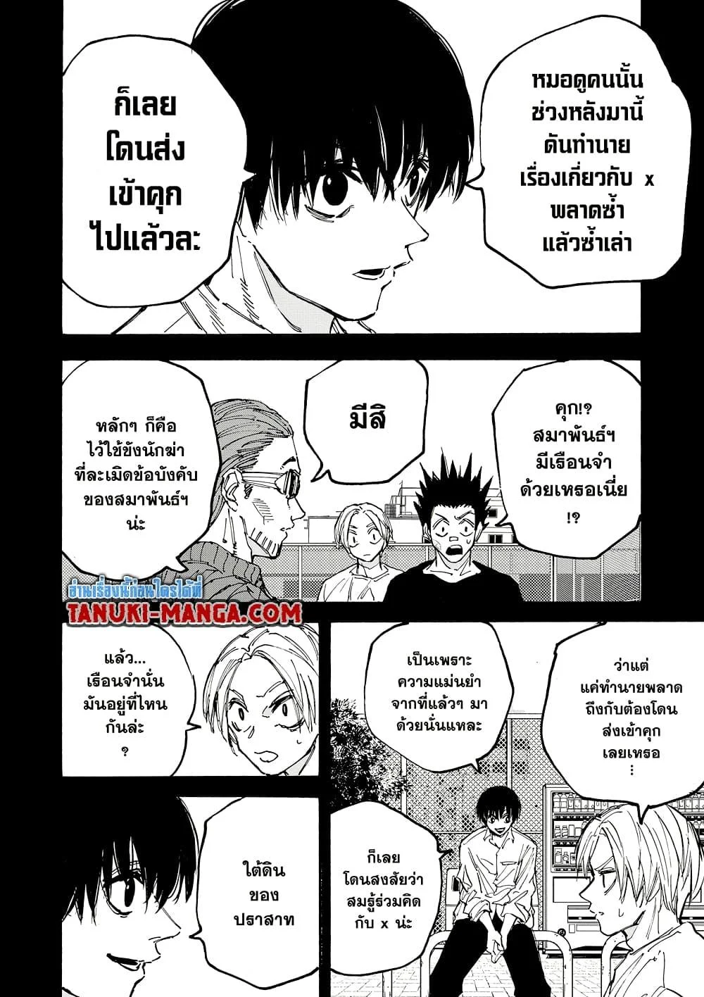 Sakamoto Days ตอนที่ 180 page 15