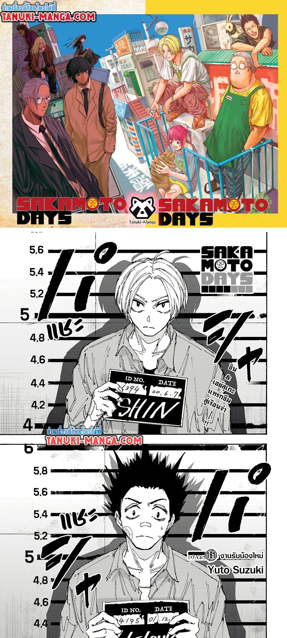 Sakamoto Days ตอนที่ 181 page 0