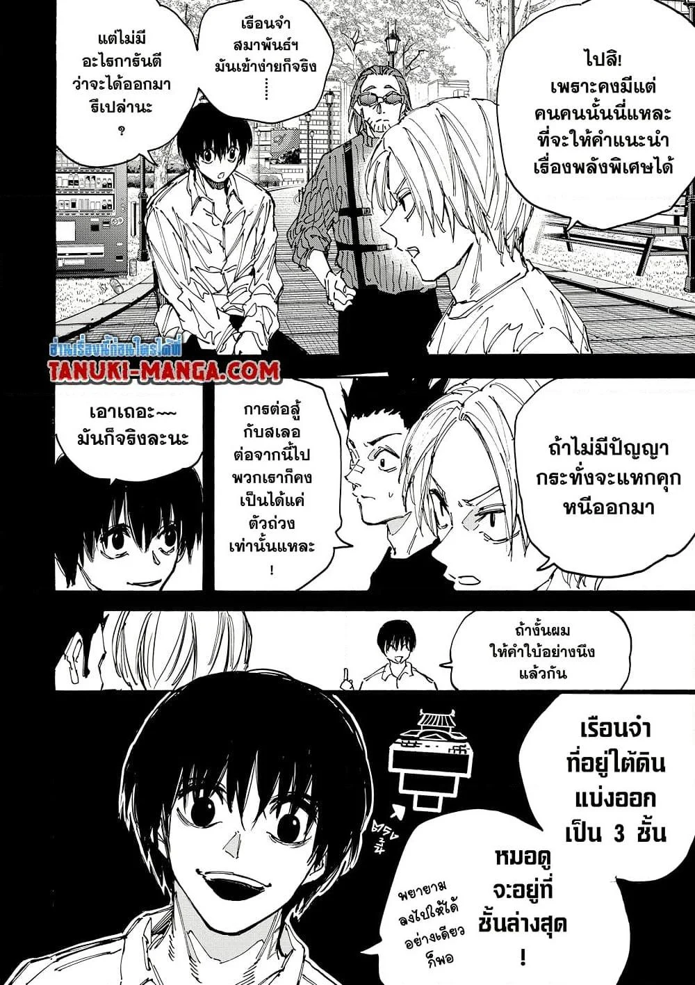 Sakamoto Days ตอนที่ 181 page 2