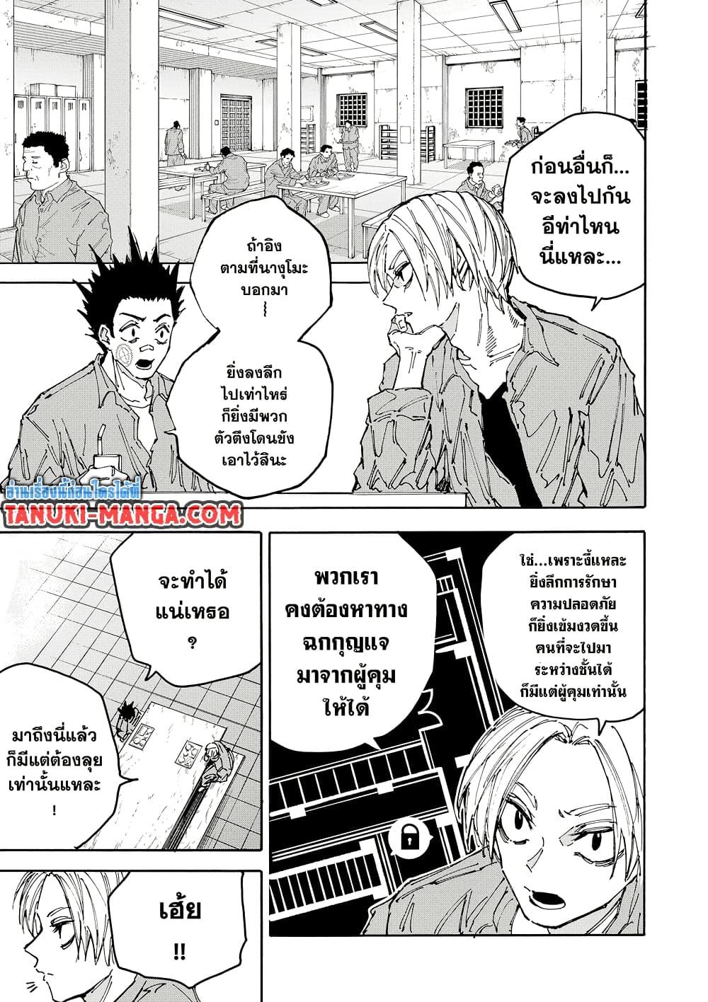 Sakamoto Days ตอนที่ 181 page 3