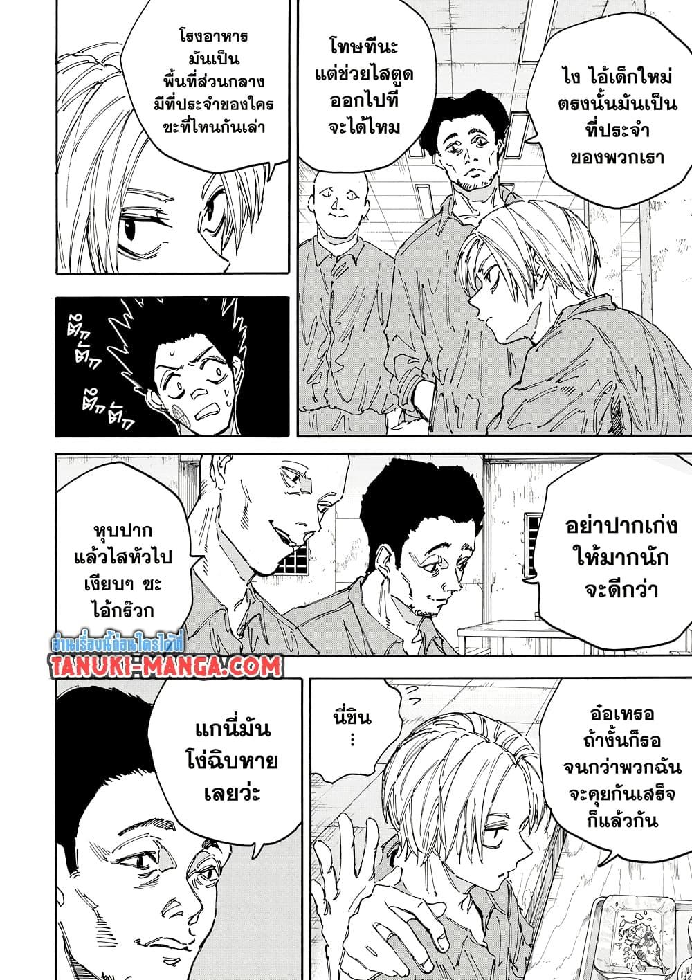 Sakamoto Days ตอนที่ 181 page 4
