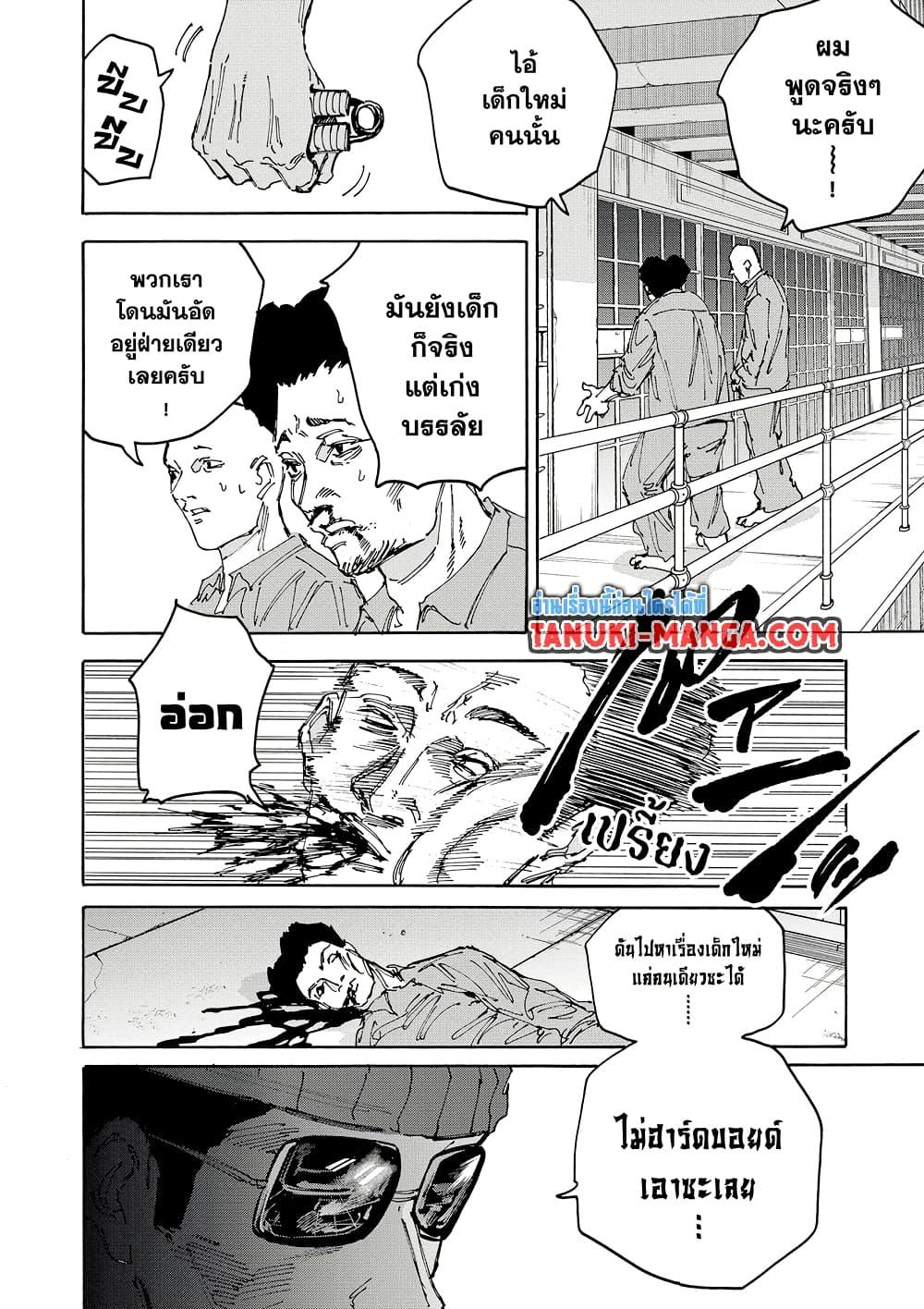 Sakamoto Days ตอนที่ 181 page 8