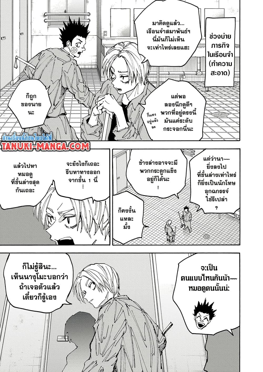 Sakamoto Days ตอนที่ 181 page 9