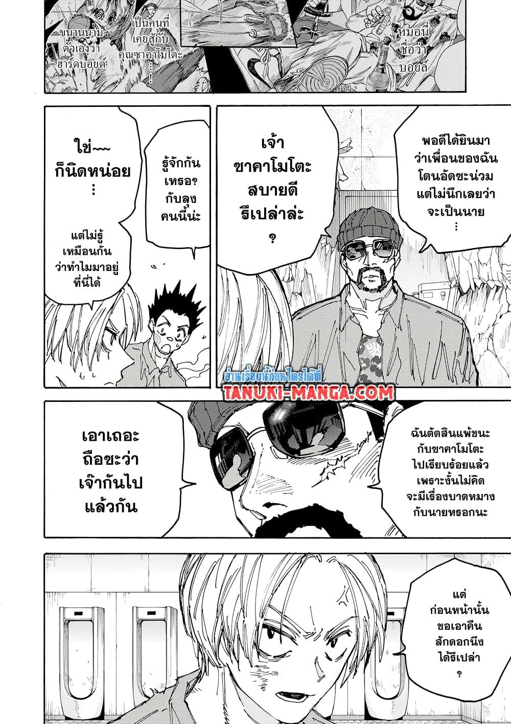 Sakamoto Days ตอนที่ 181 page 12