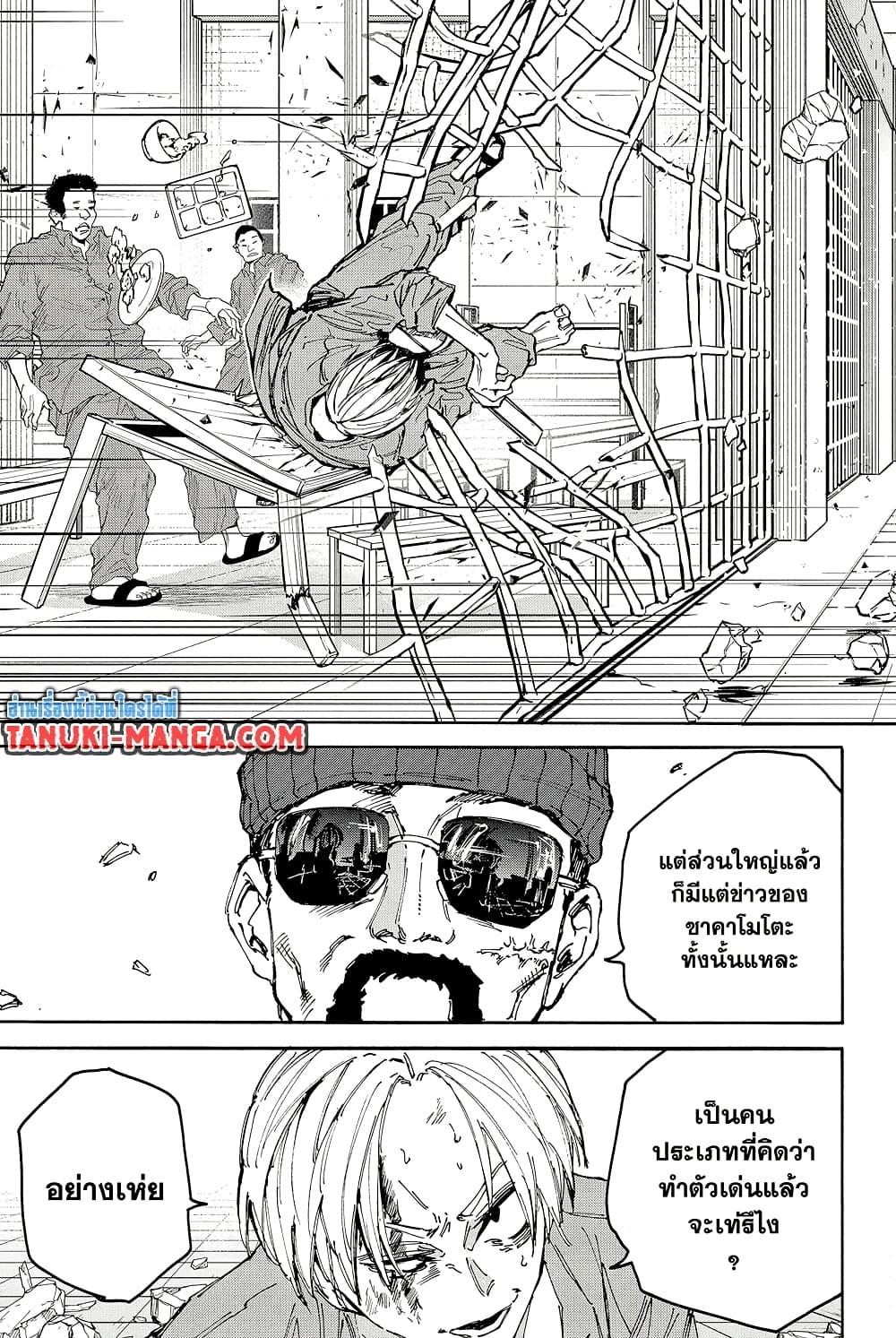Sakamoto Days ตอนที่ 181 page 15