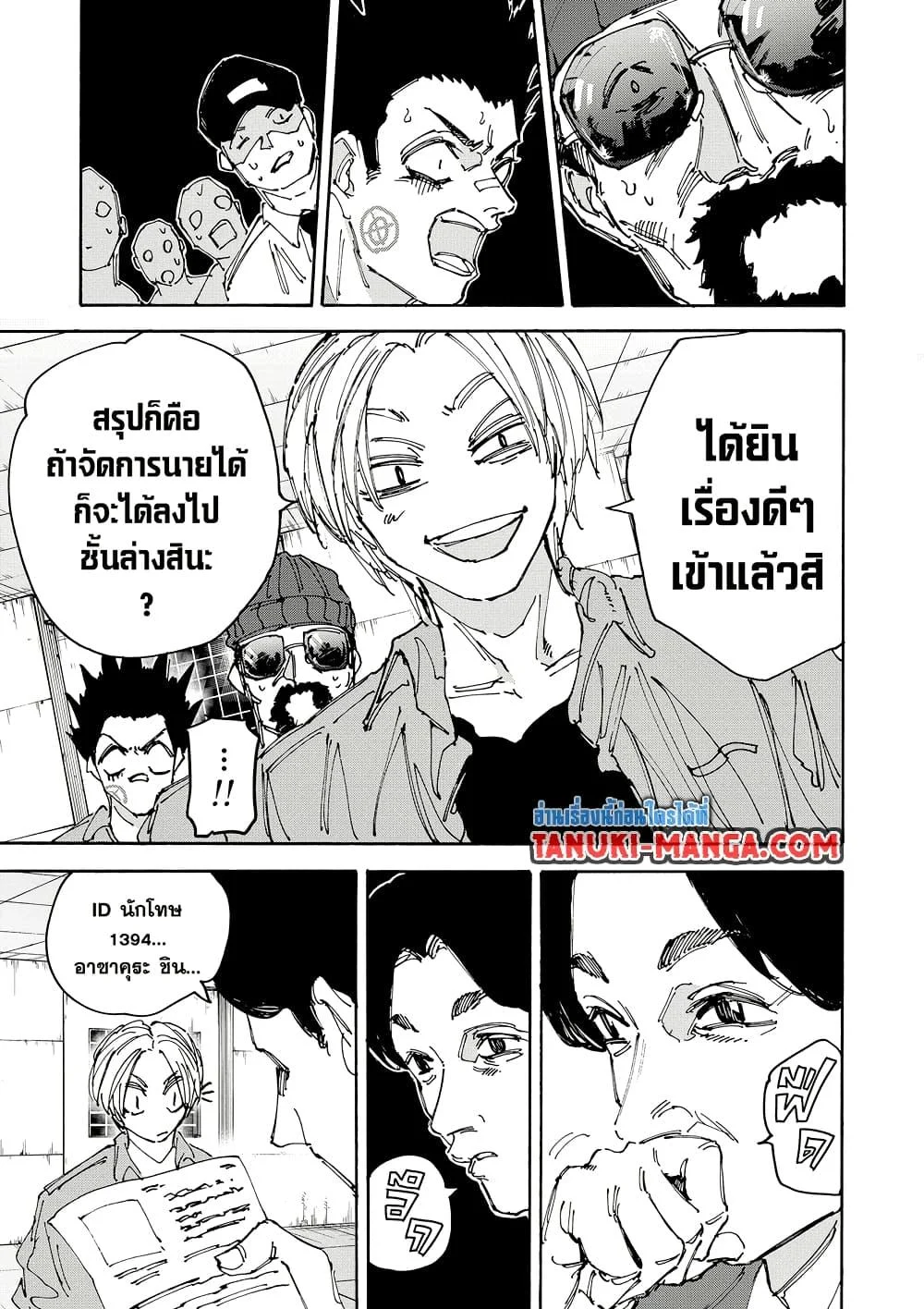 Sakamoto Days ตอนที่ 182 page 6