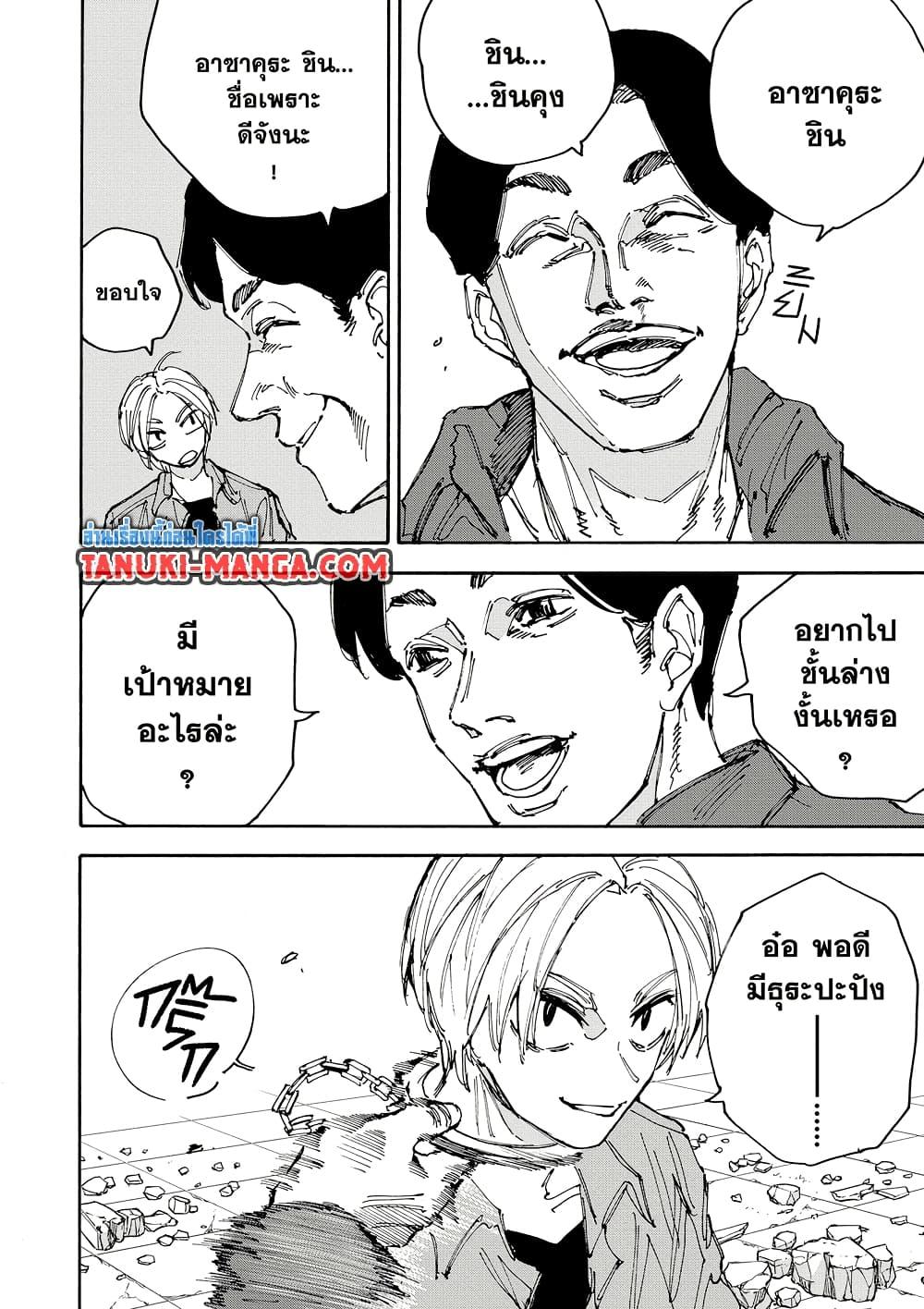 Sakamoto Days ตอนที่ 182 page 7