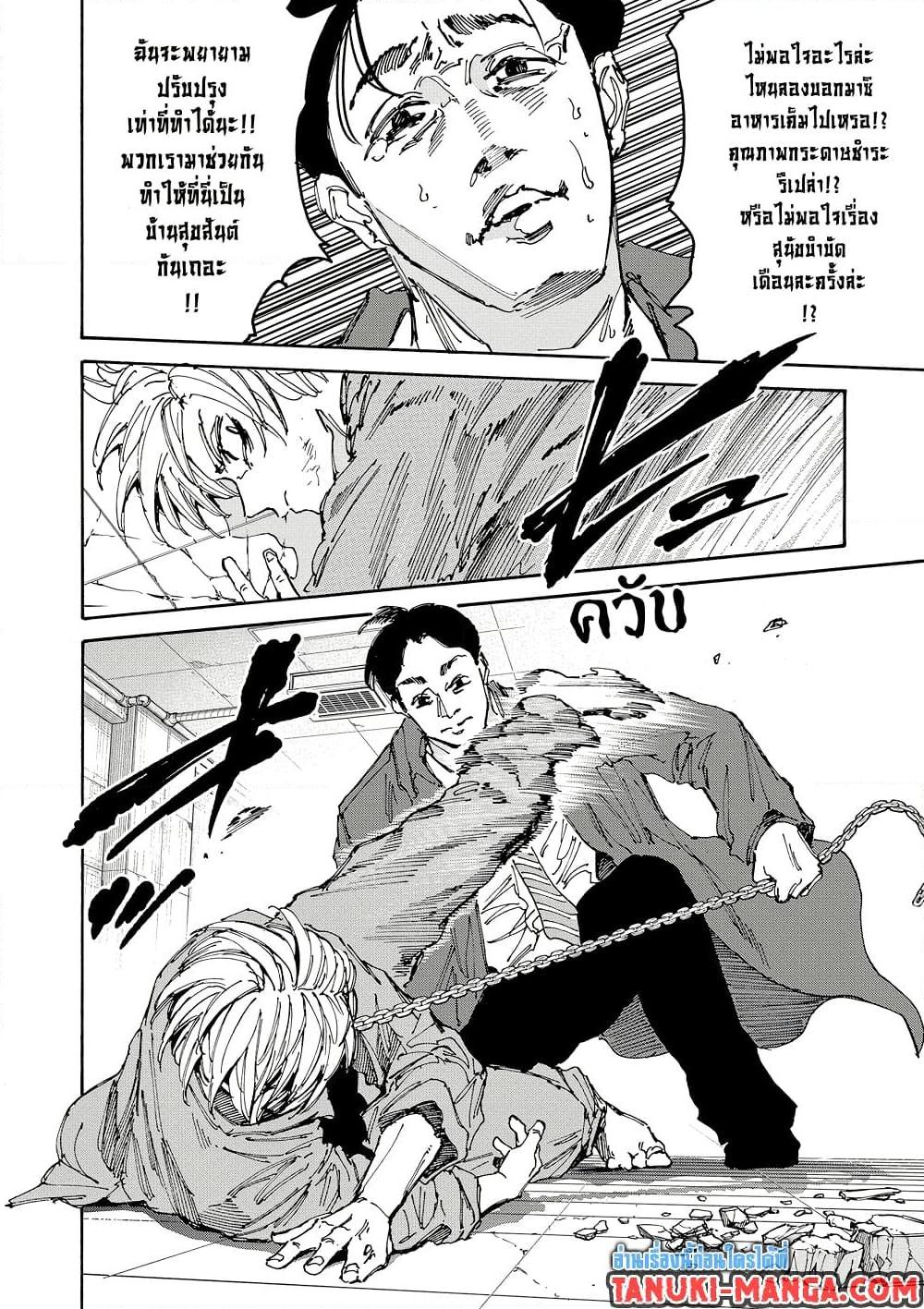 Sakamoto Days ตอนที่ 182 page 9