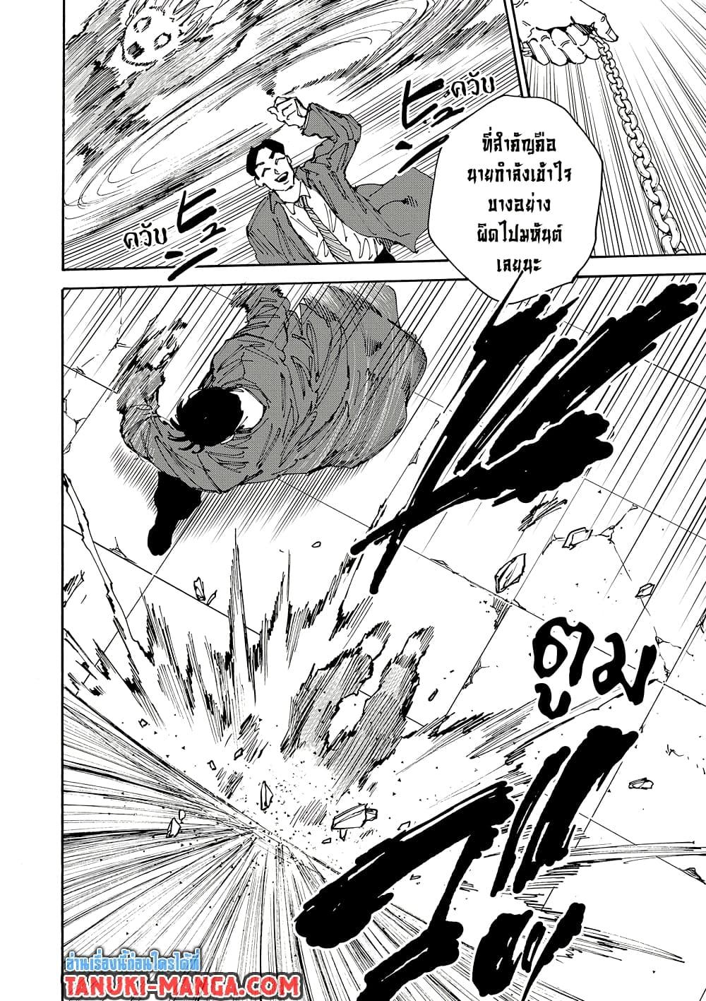 Sakamoto Days ตอนที่ 182 page 11