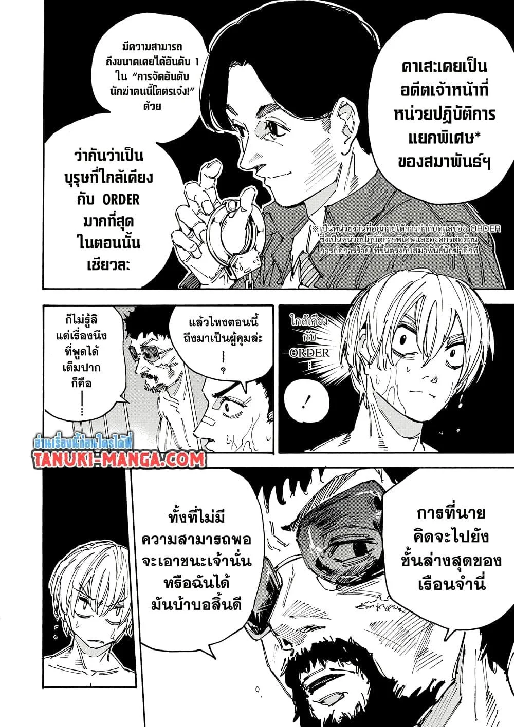 Sakamoto Days ตอนที่ 183 page 1