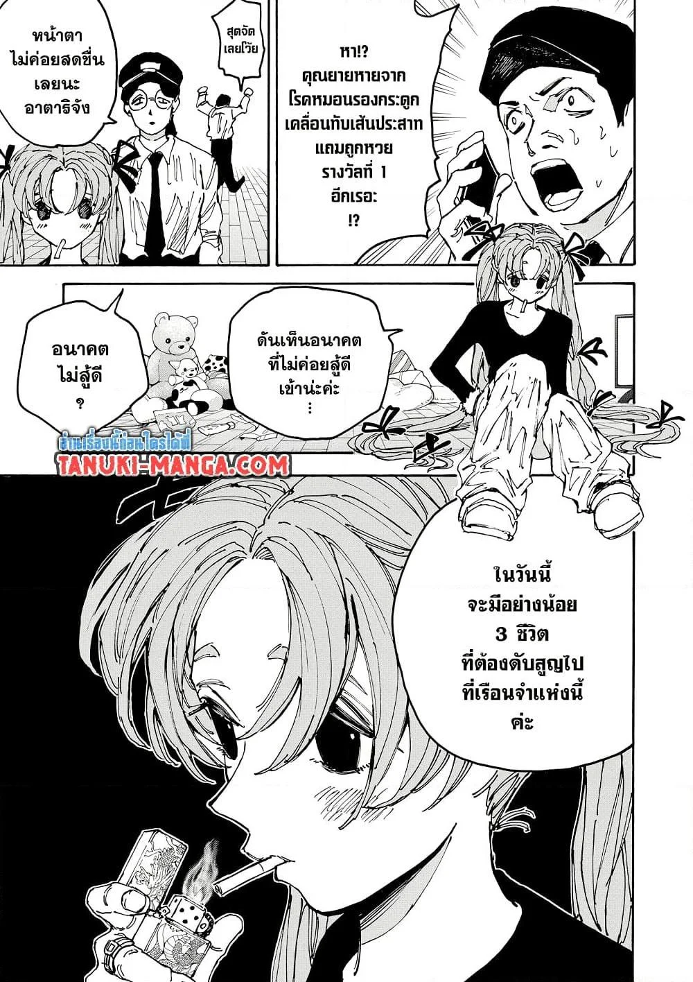 Sakamoto Days ตอนที่ 183 page 4