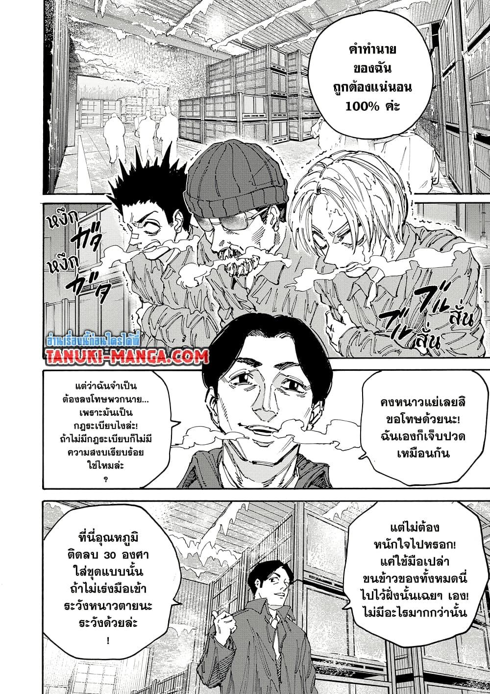 Sakamoto Days ตอนที่ 183 page 5