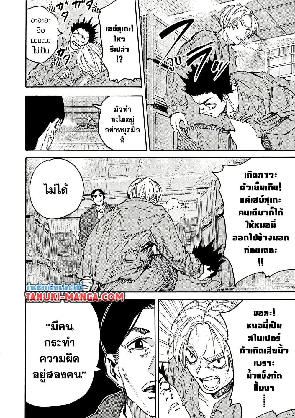 Sakamoto Days ตอนที่ 183 page 7