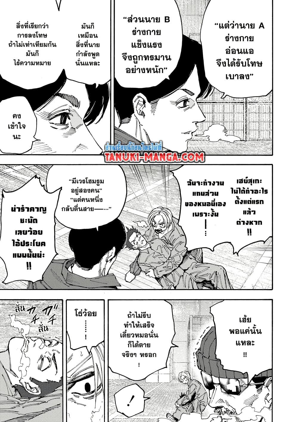 Sakamoto Days ตอนที่ 183 page 8