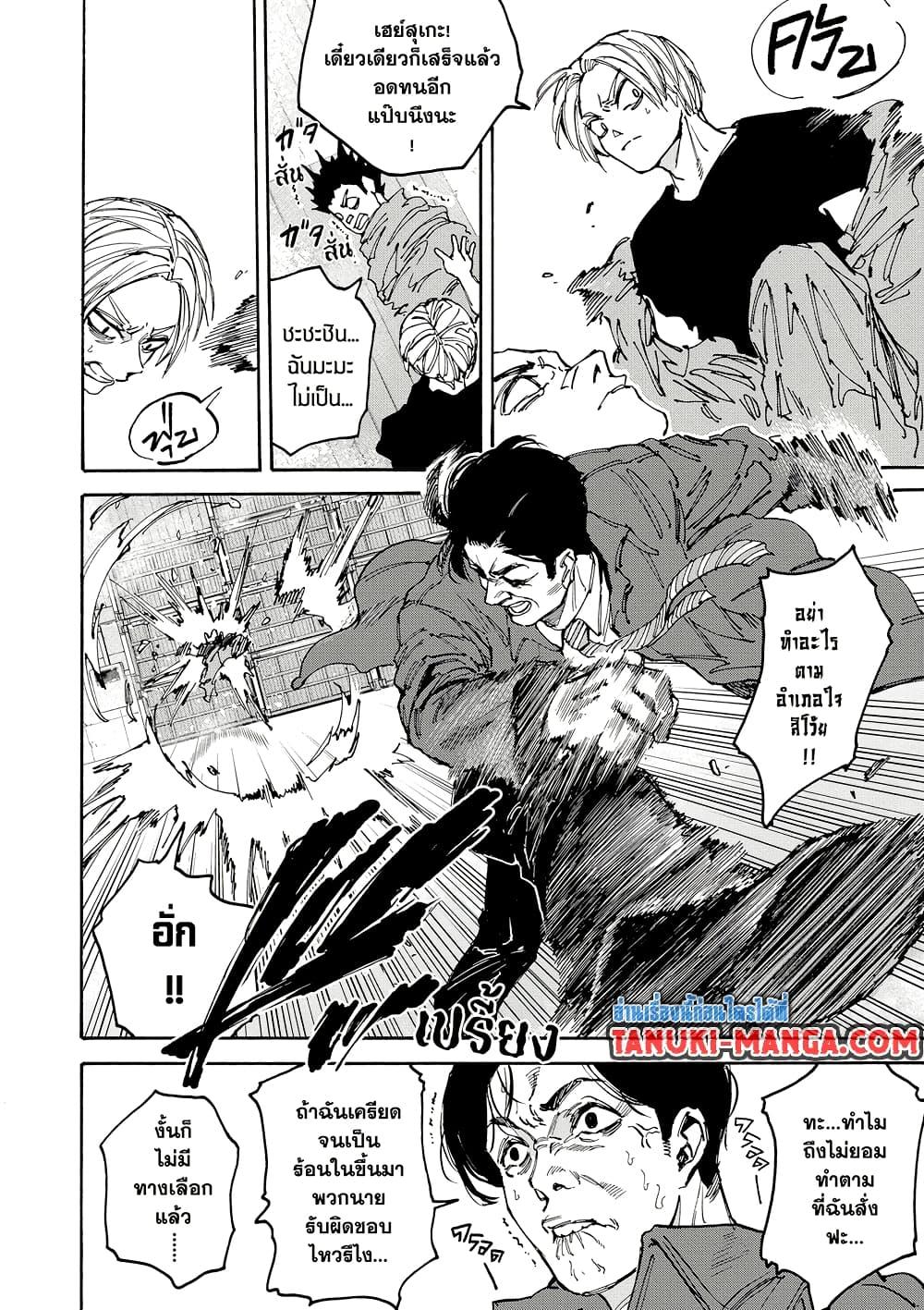 Sakamoto Days ตอนที่ 183 page 9