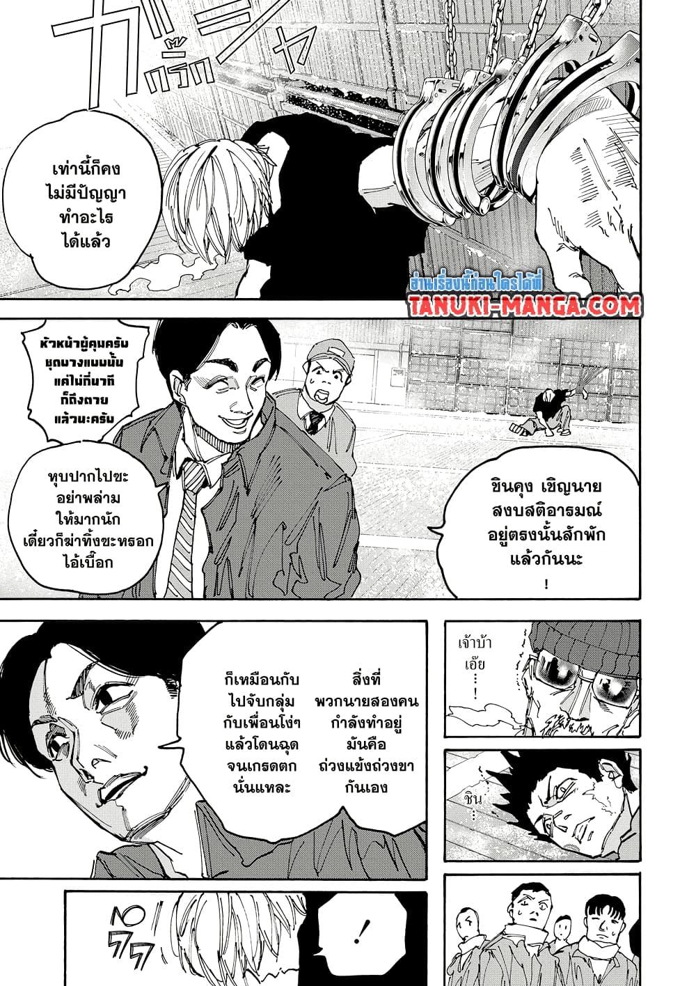 Sakamoto Days ตอนที่ 183 page 10