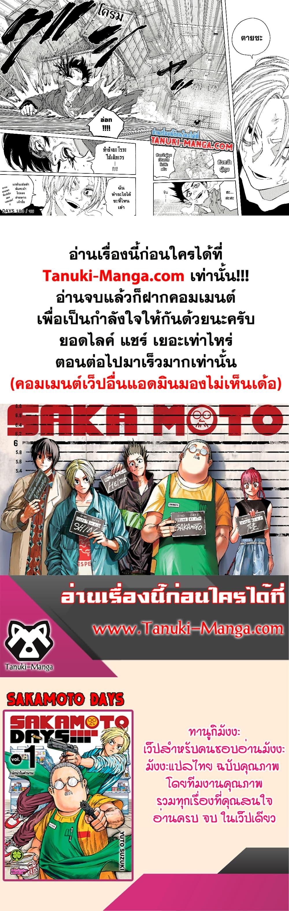 Sakamoto Days ตอนที่ 183 page 13