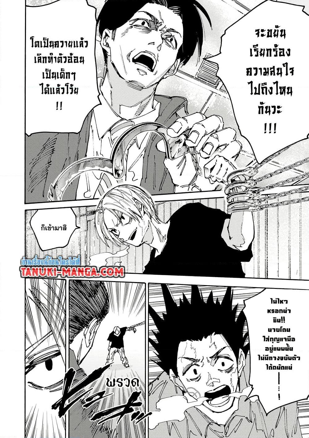 Sakamoto Days ตอนที่ 184 page 1