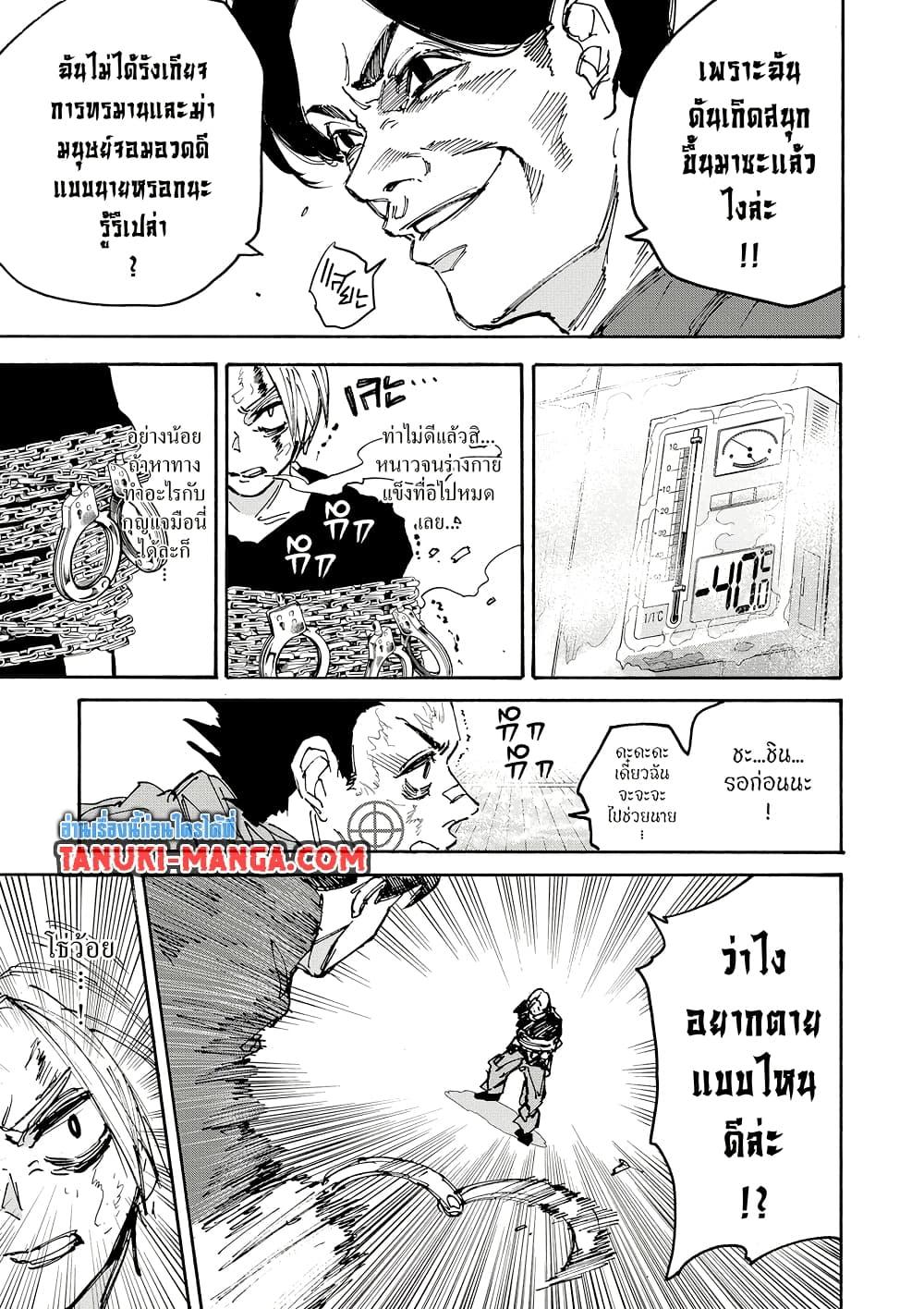 Sakamoto Days ตอนที่ 184 page 8