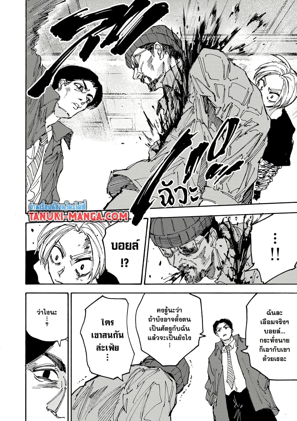 Sakamoto Days ตอนที่ 184 page 9