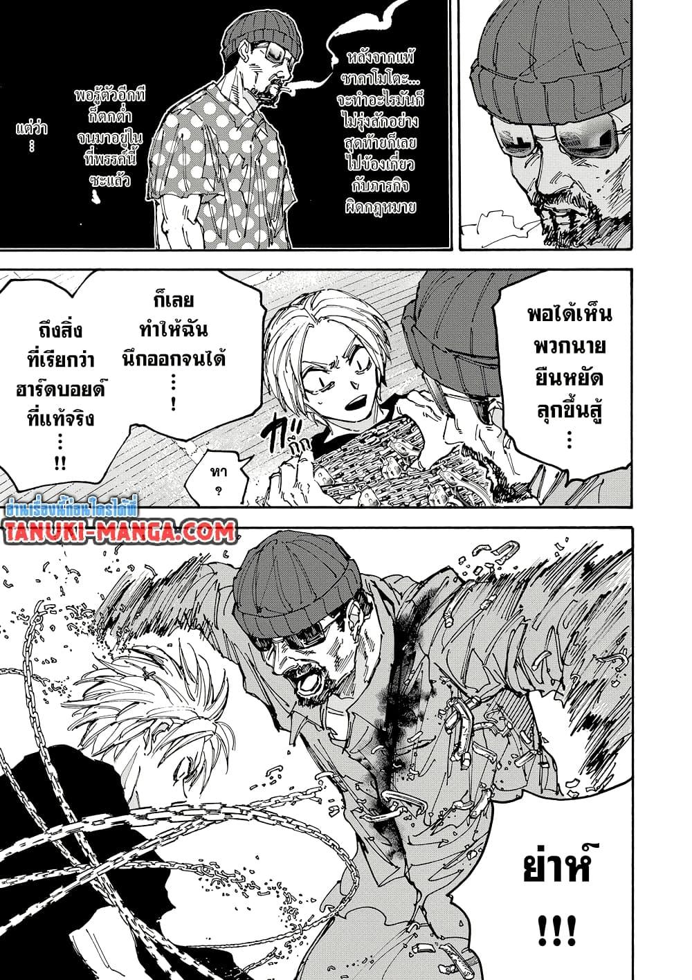 Sakamoto Days ตอนที่ 184 page 10