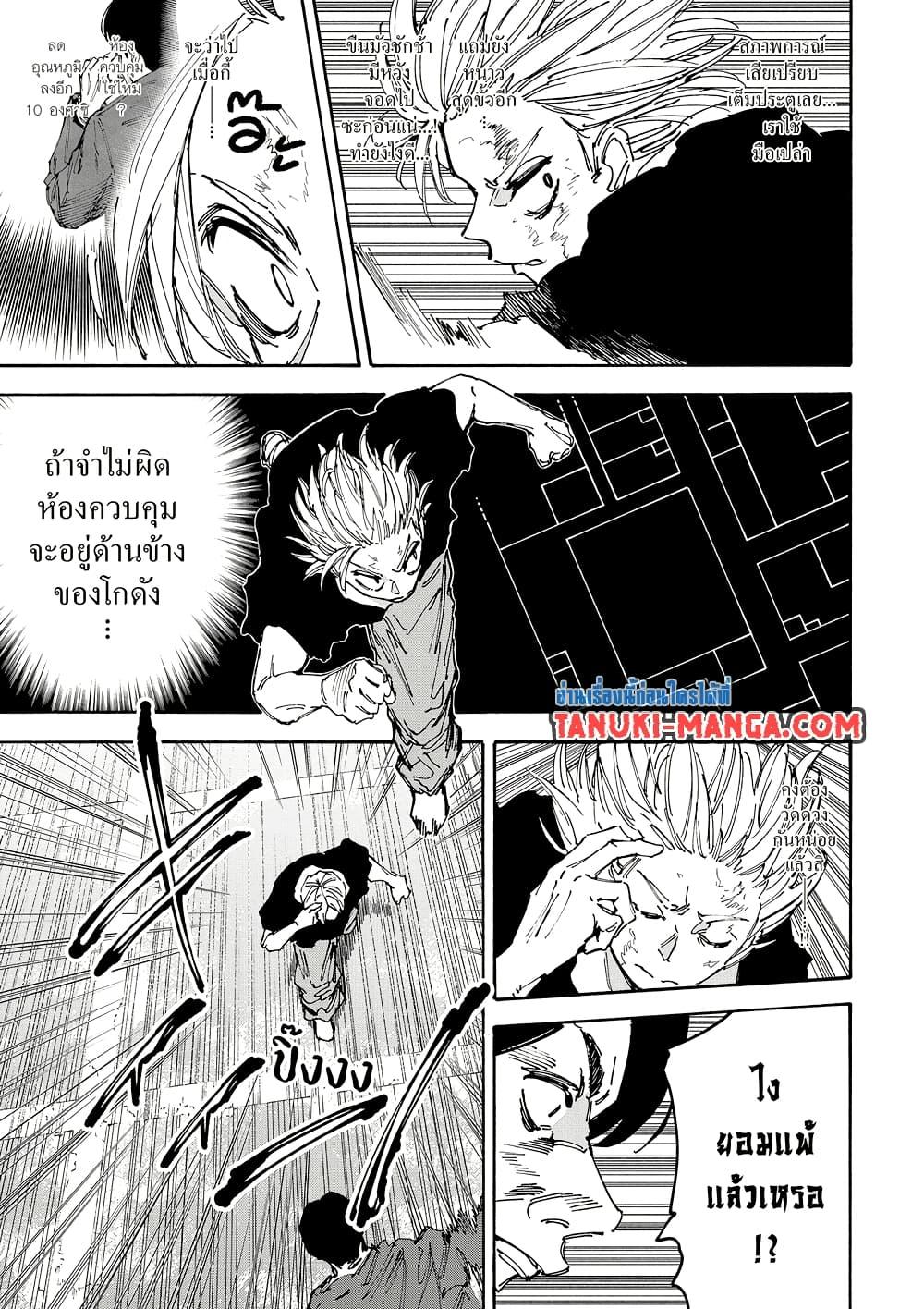 Sakamoto Days ตอนที่ 184 page 12