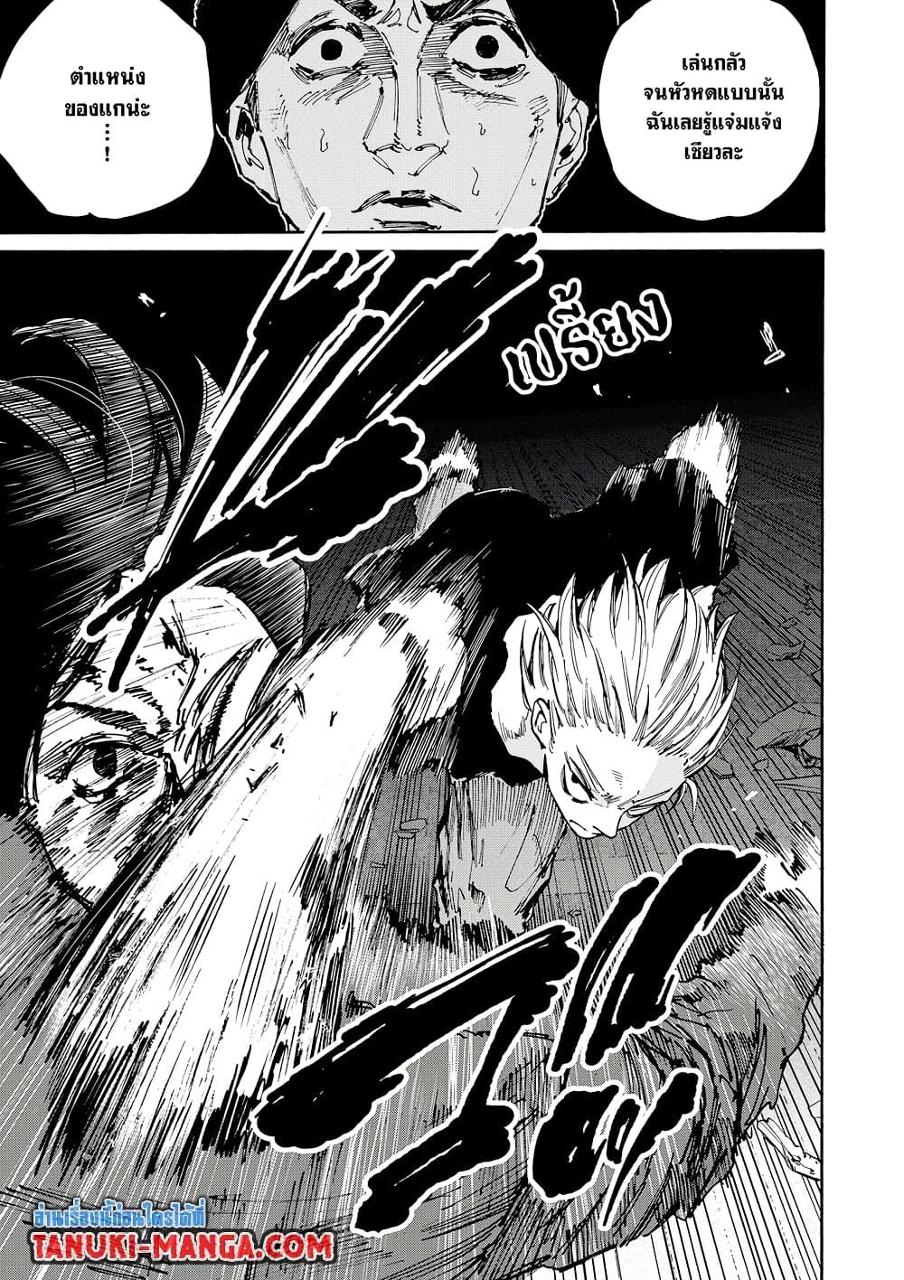 Sakamoto Days ตอนที่ 184 page 16