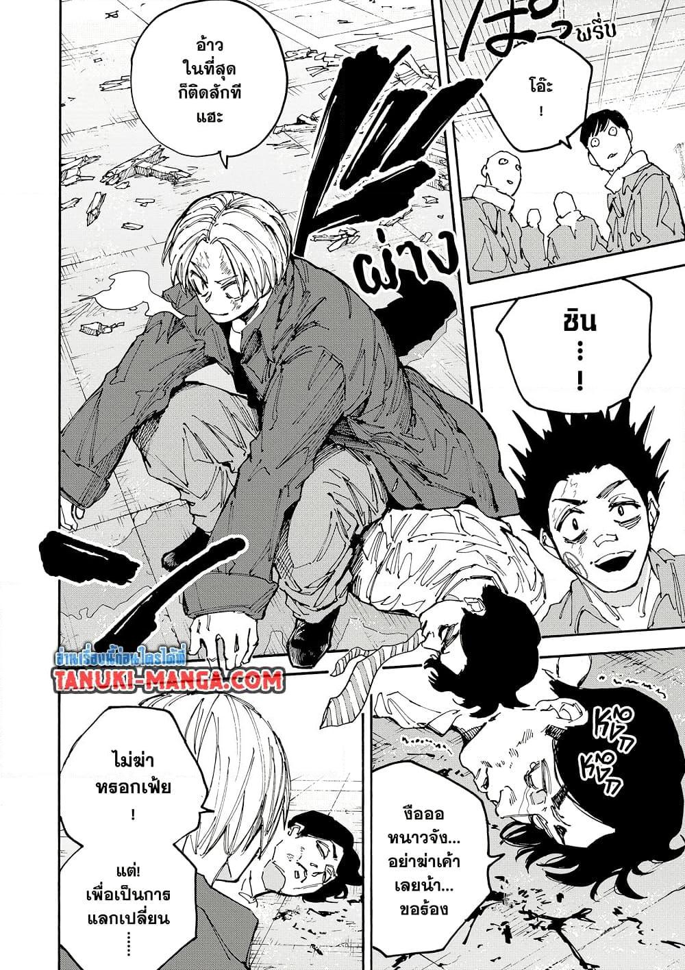 Sakamoto Days ตอนที่ 184 page 17