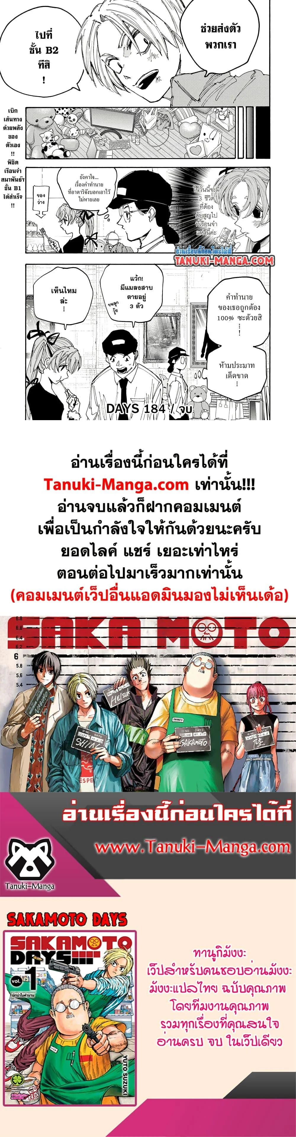 Sakamoto Days ตอนที่ 184 page 18