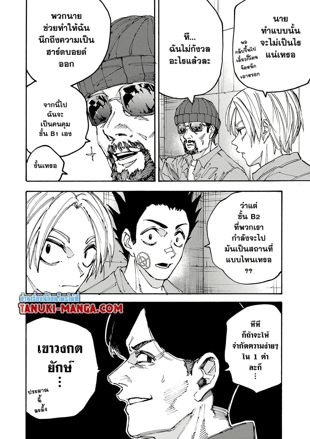 Sakamoto Days ตอนที่ 185 page 1