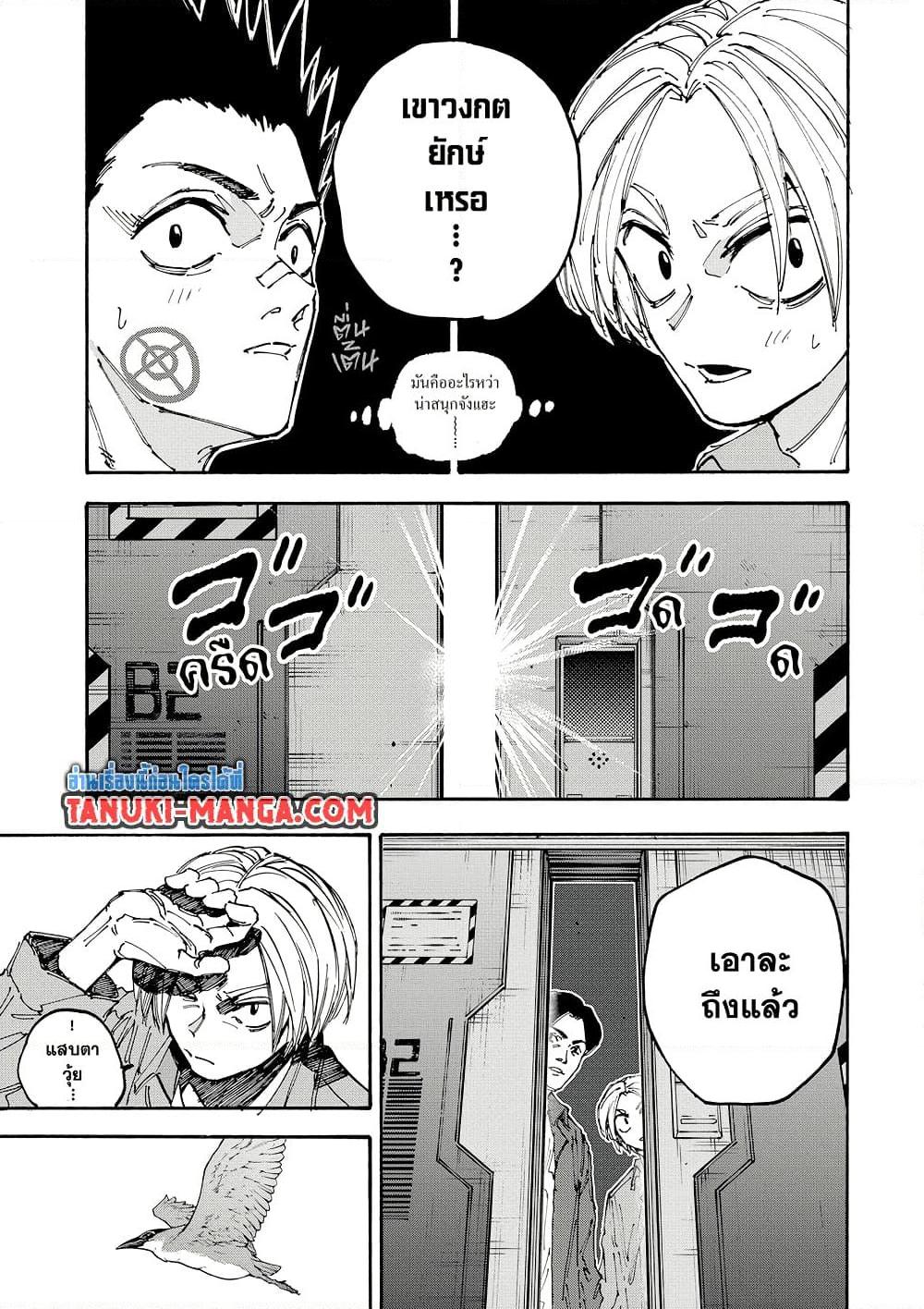 Sakamoto Days ตอนที่ 185 page 2