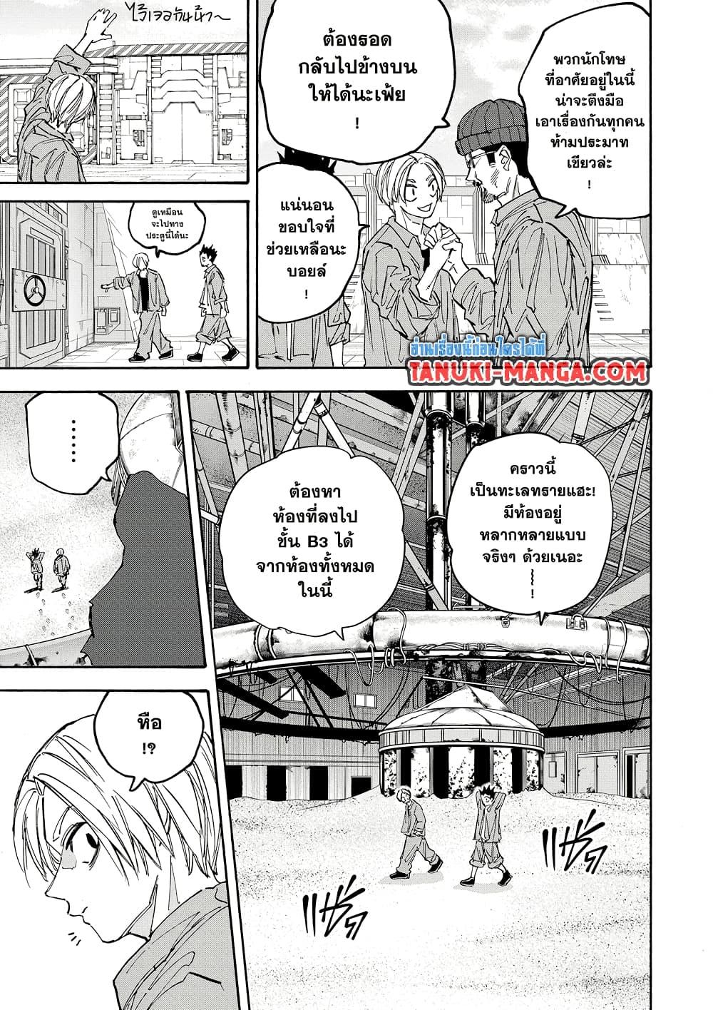 Sakamoto Days ตอนที่ 185 page 5