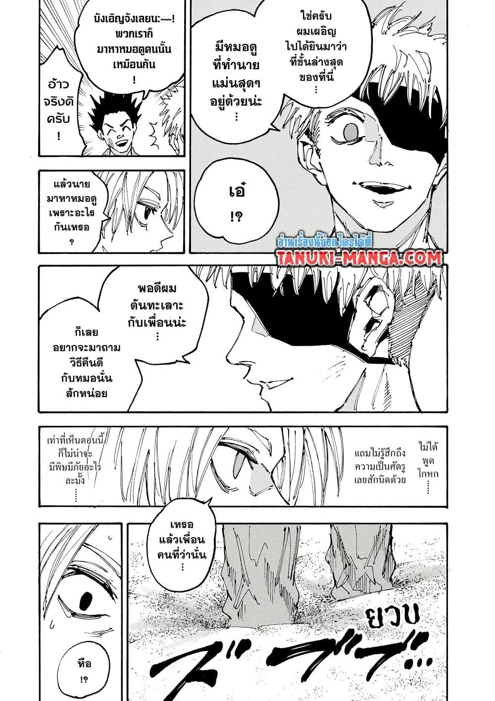 Sakamoto Days ตอนที่ 185 page 8