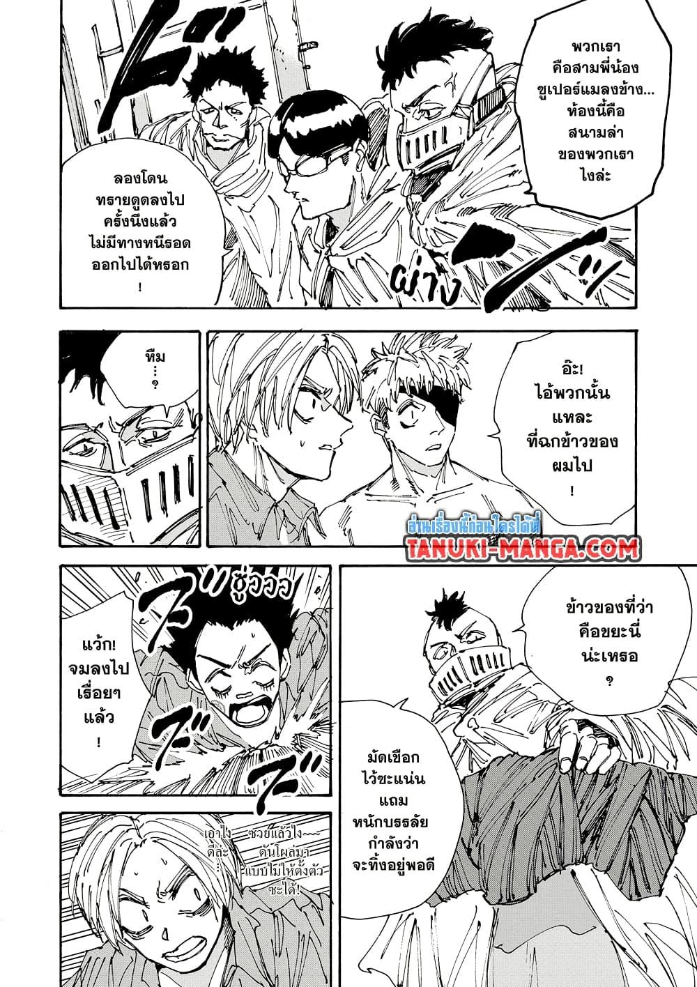 Sakamoto Days ตอนที่ 185 page 10