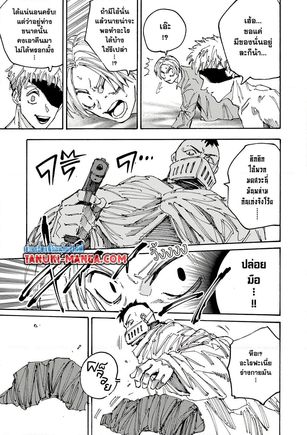 Sakamoto Days ตอนที่ 185 page 11