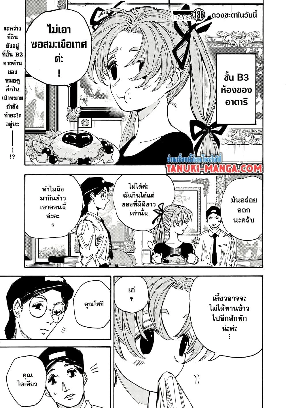 Sakamoto Days ตอนที่ 186 page 2