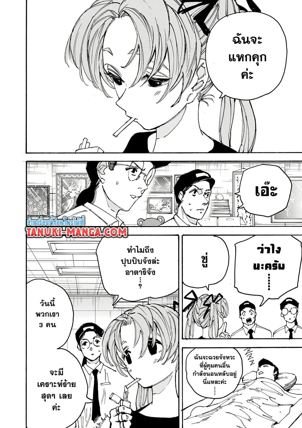 Sakamoto Days ตอนที่ 186 page 3