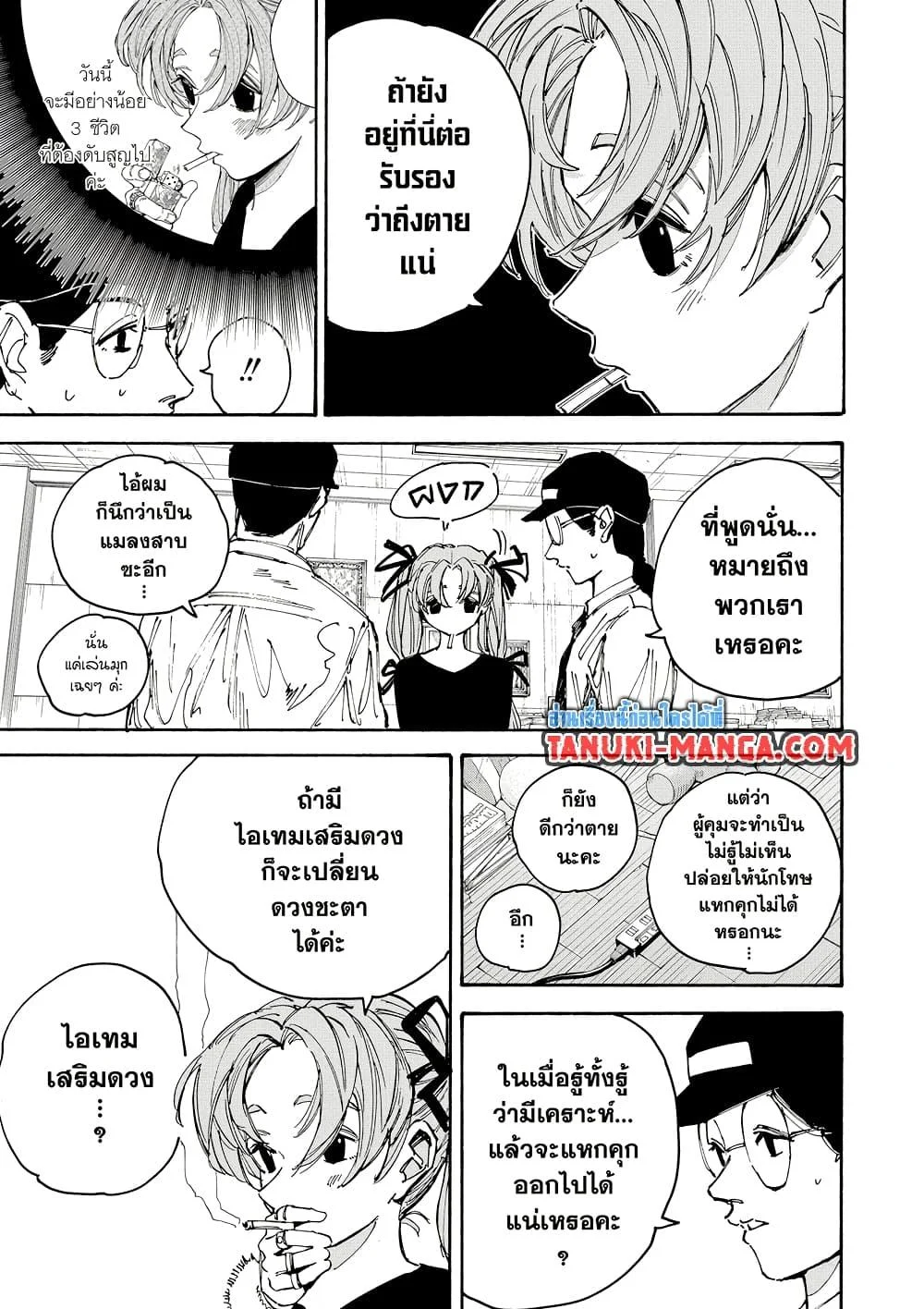 Sakamoto Days ตอนที่ 186 page 4