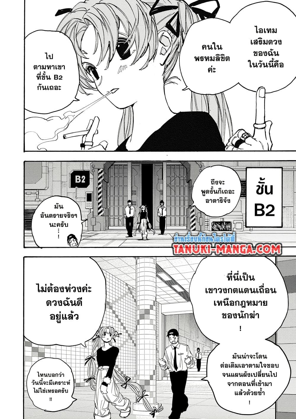 Sakamoto Days ตอนที่ 186 page 5