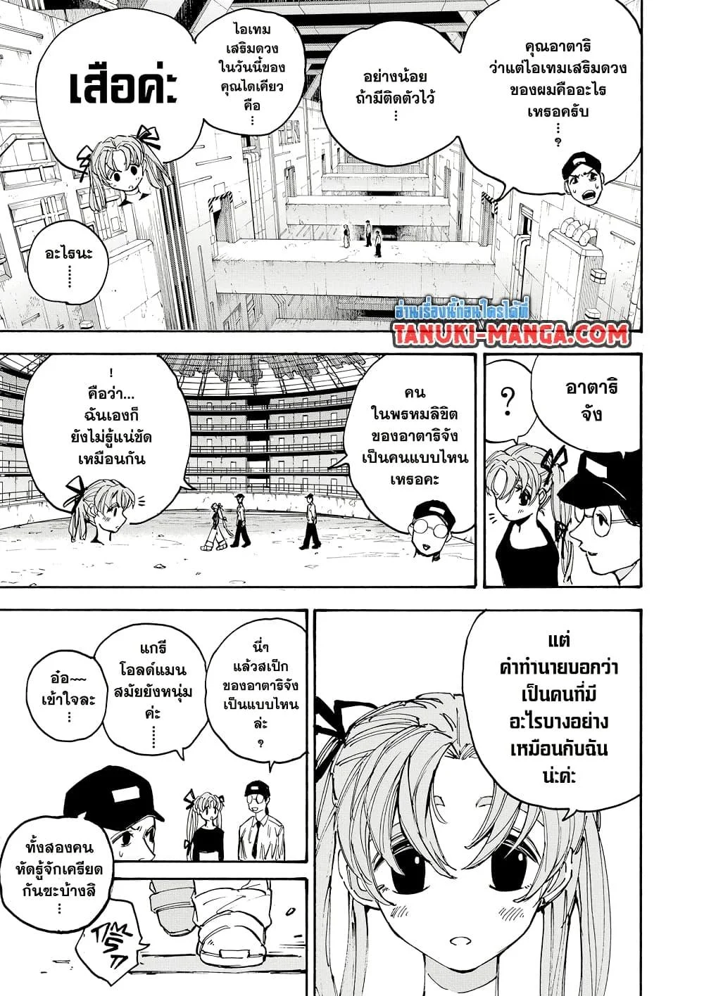 Sakamoto Days ตอนที่ 186 page 6