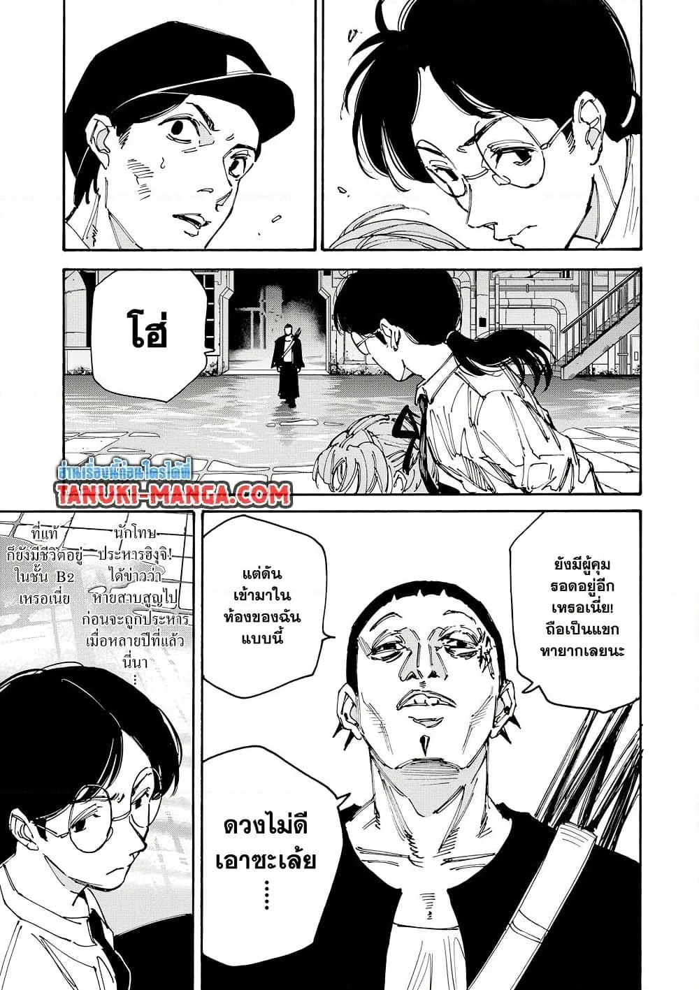 Sakamoto Days ตอนที่ 186 page 8