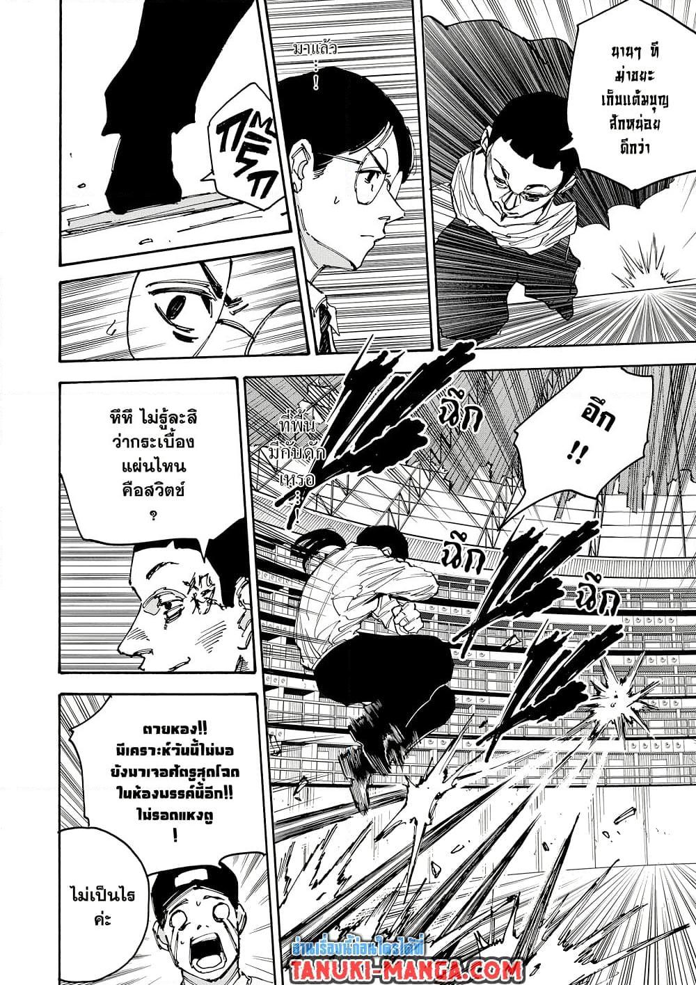 Sakamoto Days ตอนที่ 186 page 9