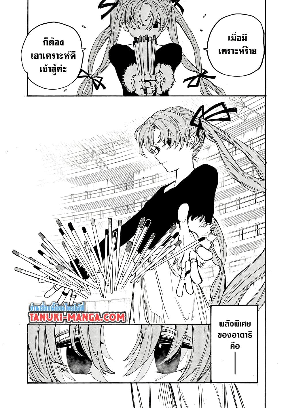 Sakamoto Days ตอนที่ 186 page 10