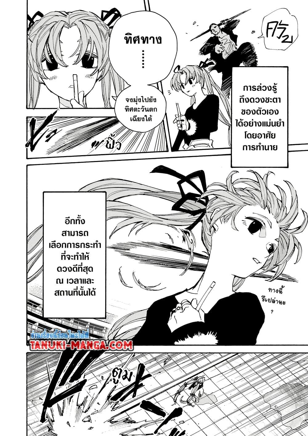 Sakamoto Days ตอนที่ 186 page 11
